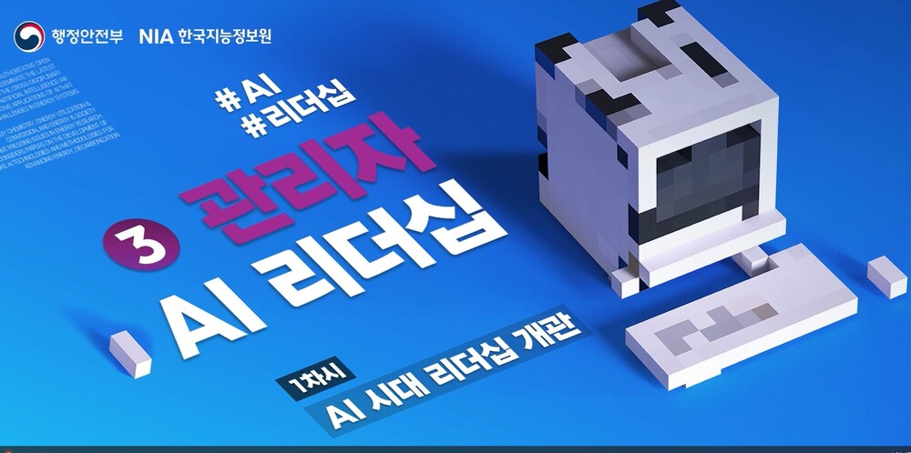 공공 AI역량 트랙 교육 (2) 관리자 AI 리더십 이미지